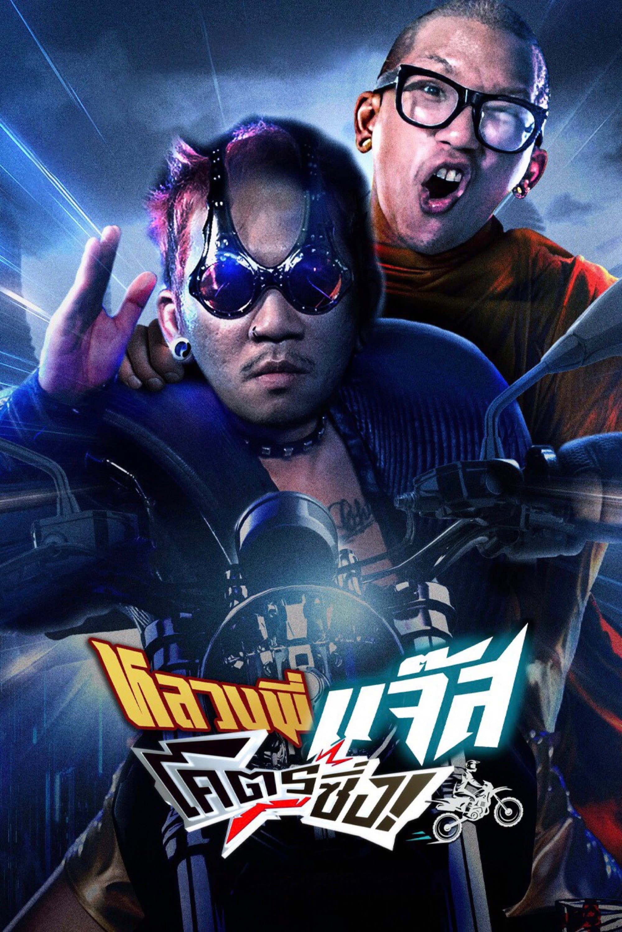 Fast Racing Jazz full movie