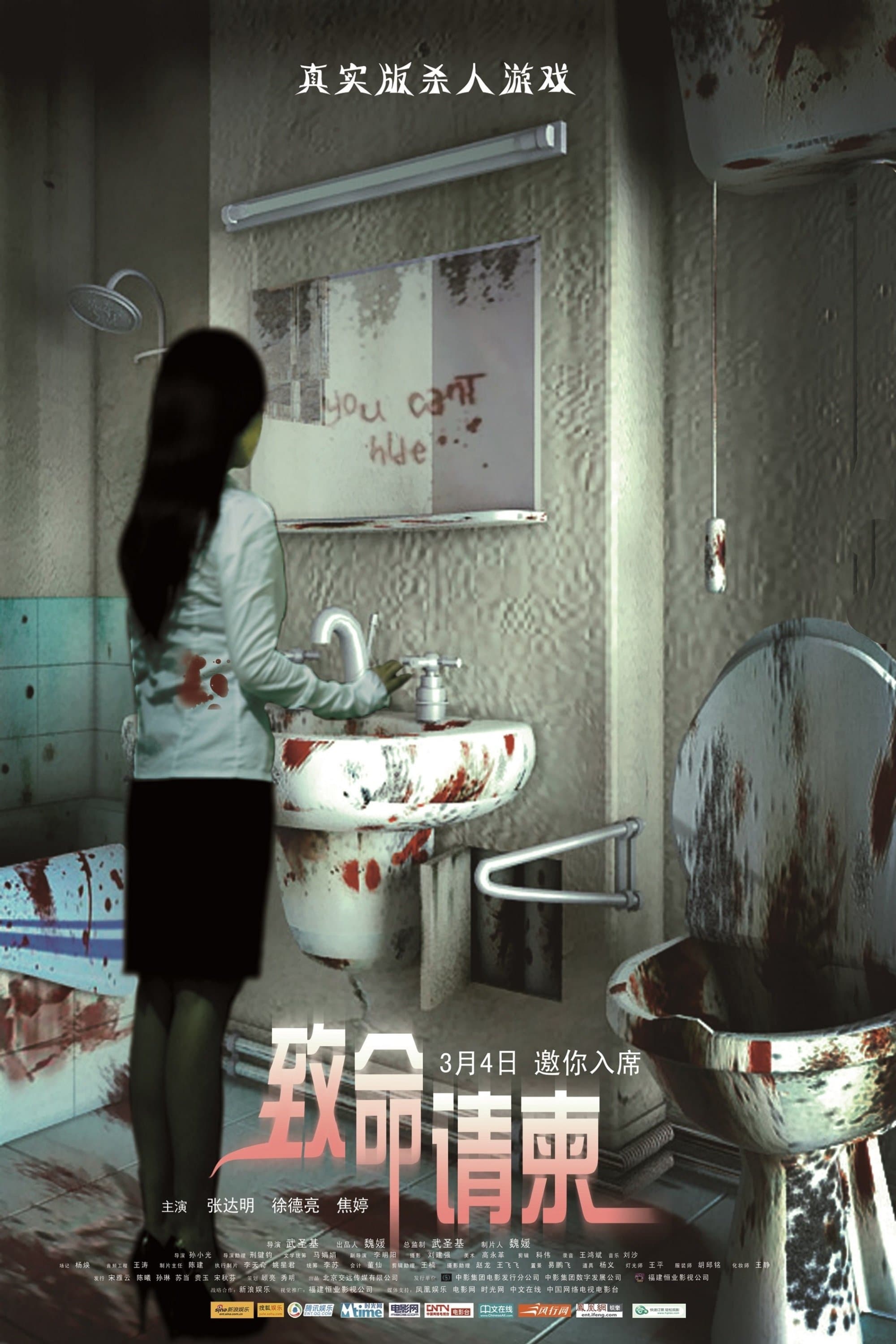 Fatal Invitation full movie