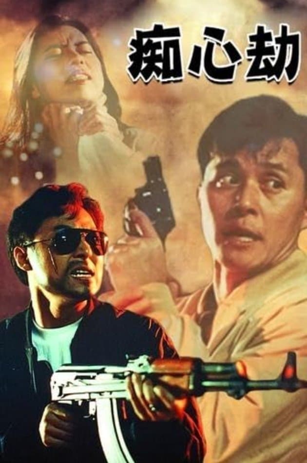 Fatal Love full movie