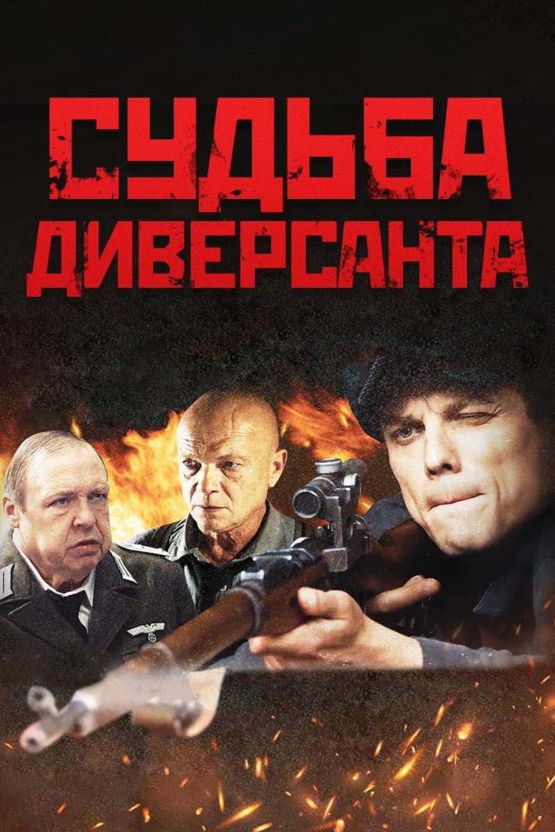 Fate of Saboteur full movie