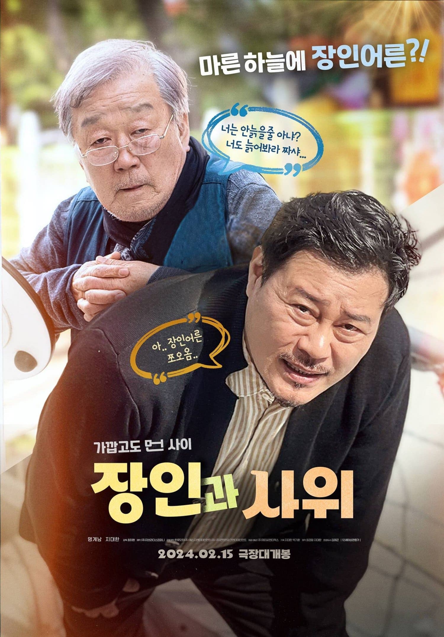 Father-in-law and Son-in-law full movie