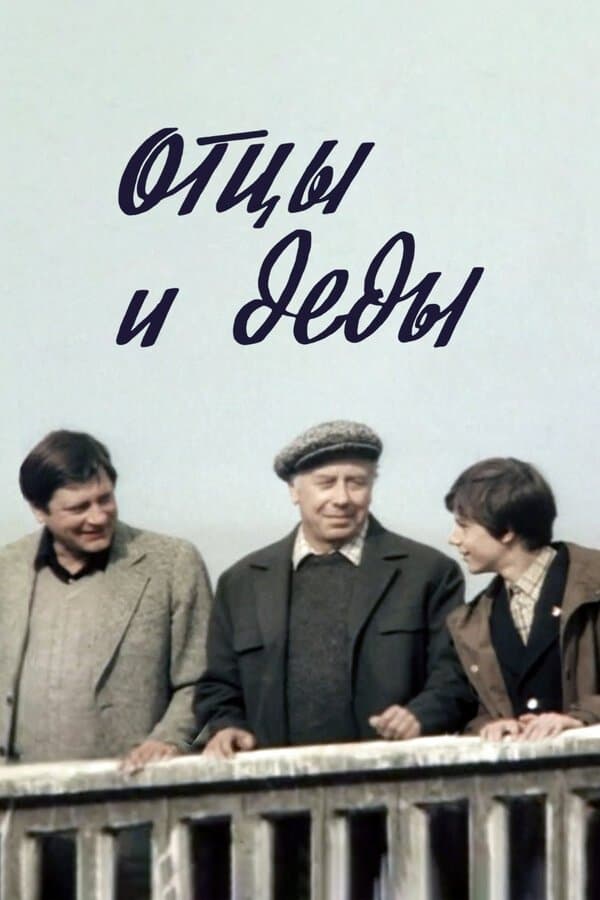 Fathers and Grandfathers full movie
