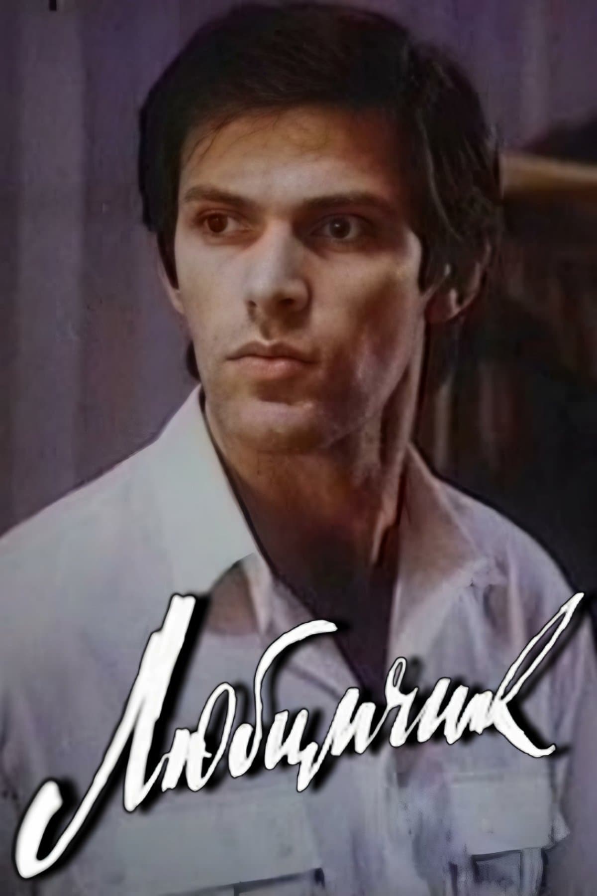 Favorite full movie