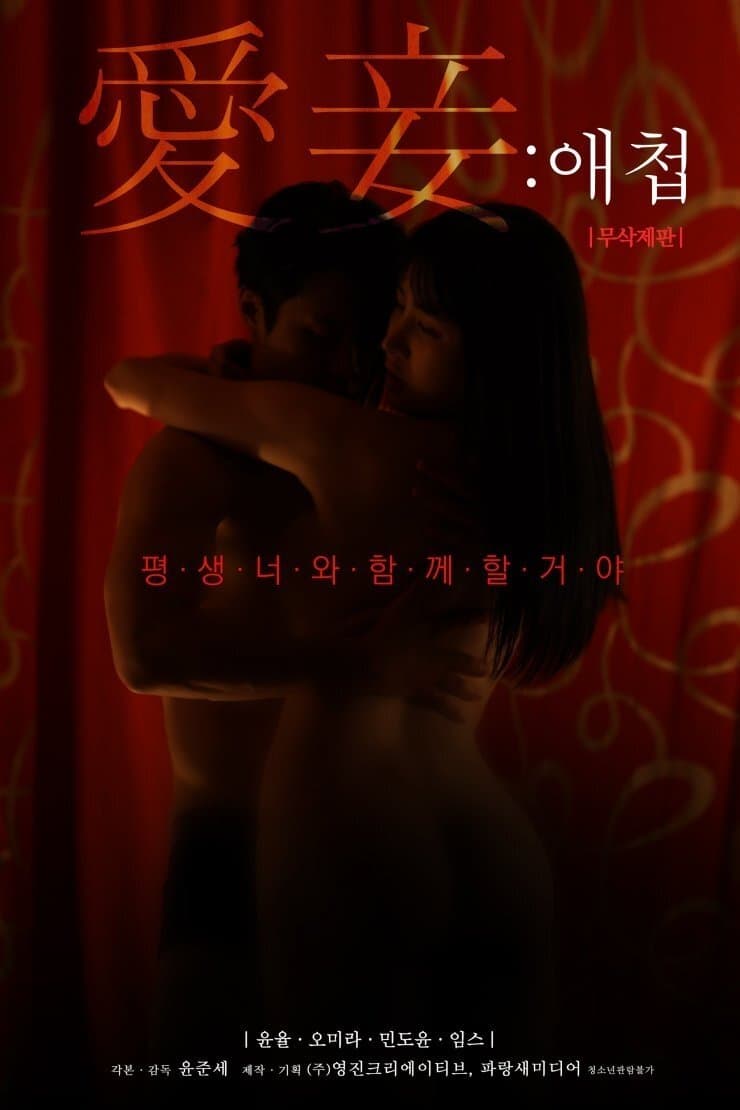 Favorite Concubine full movie