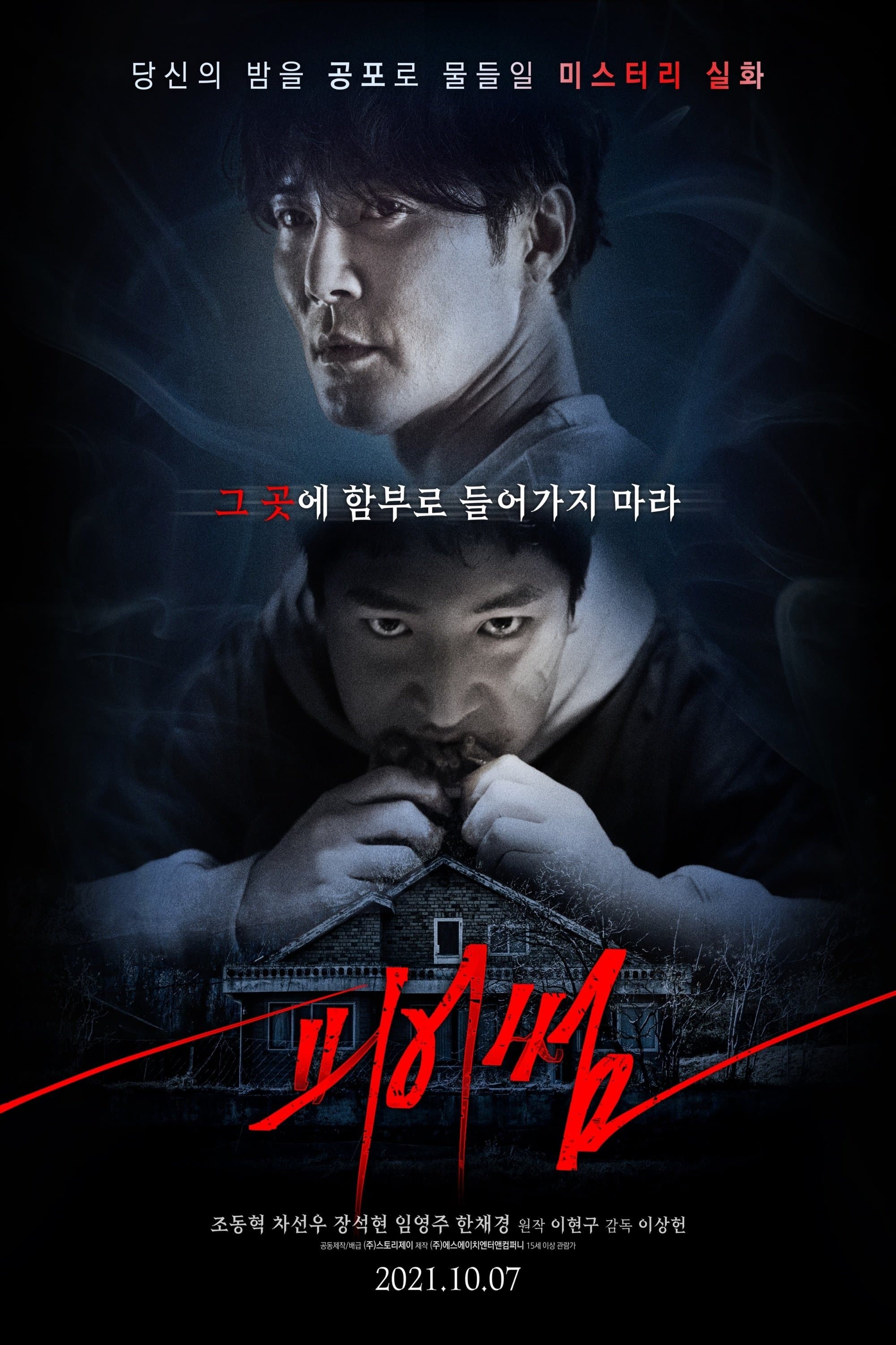 Fearsome full movie