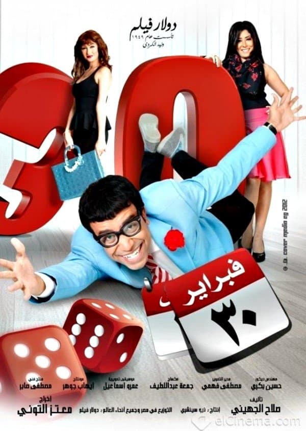 February 30th full movie