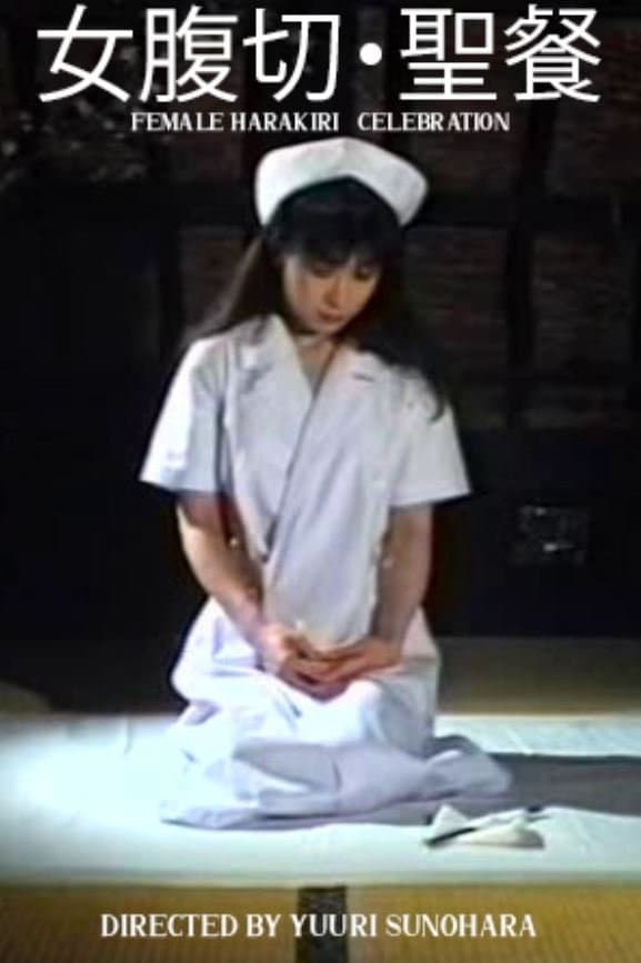 Female Harakiri: Celebration full movie