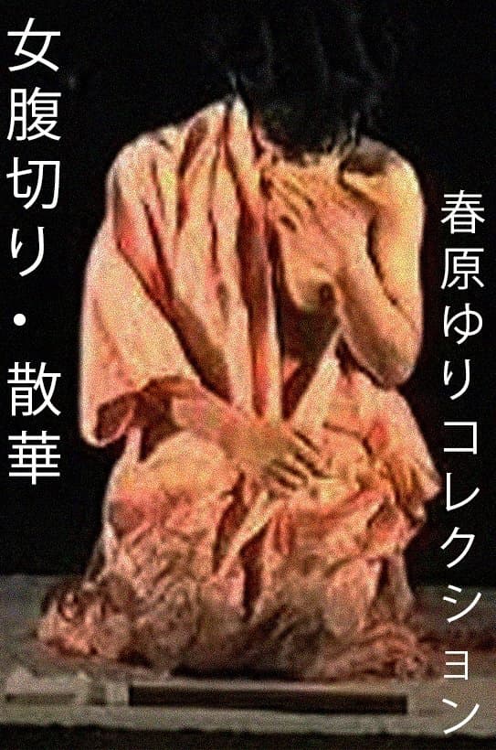 Female Harakiri: Glorious Death full movie