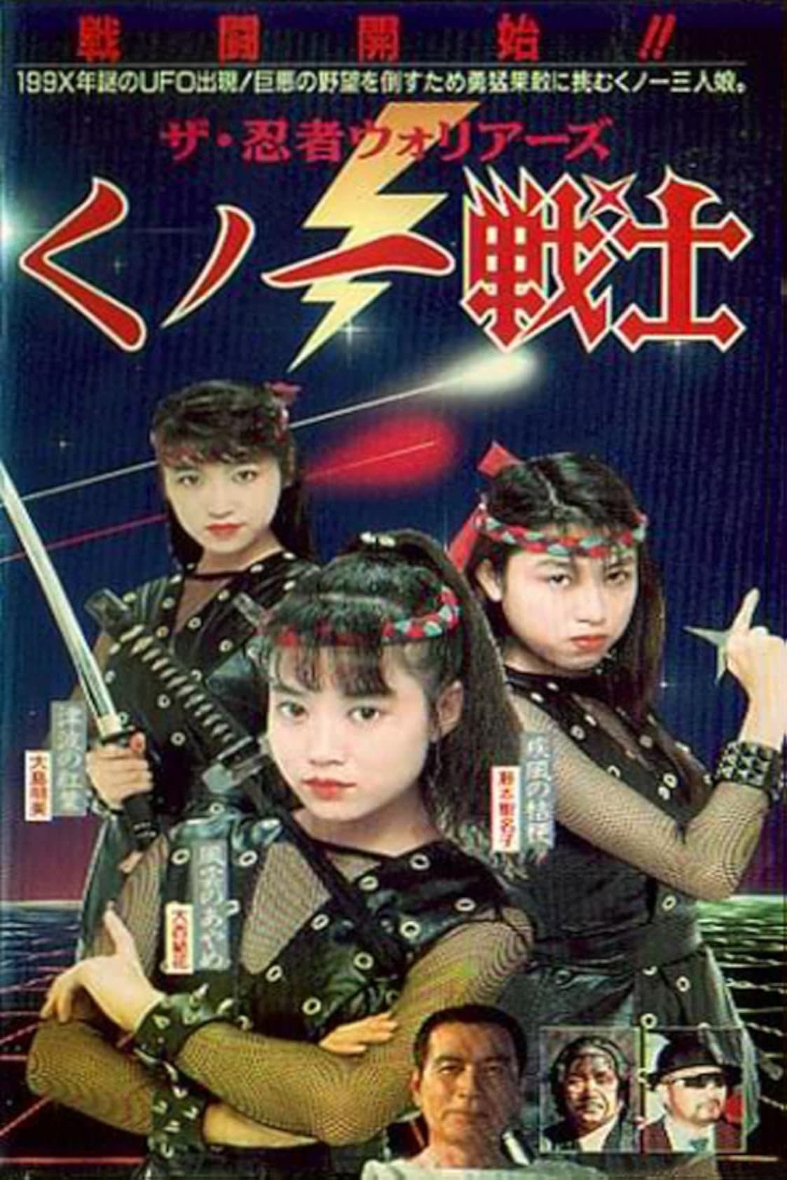 Female Neo-Ninjas full movie