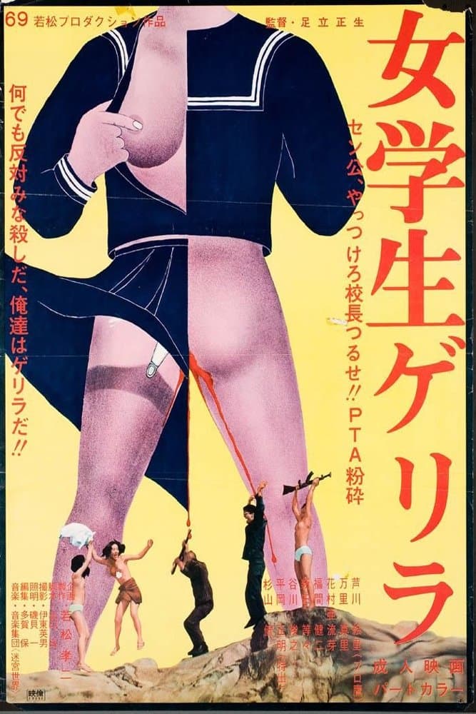Female Student Guerrilla full movie