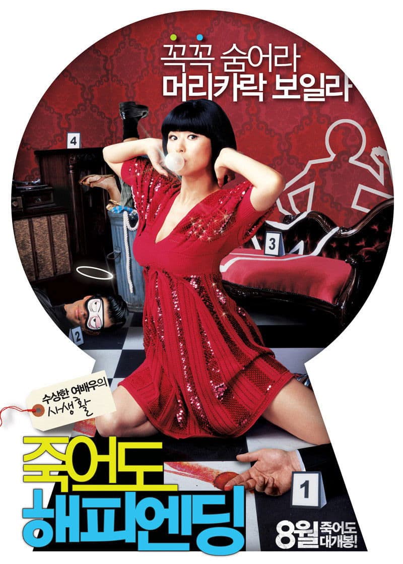 Femme Fatal full movie