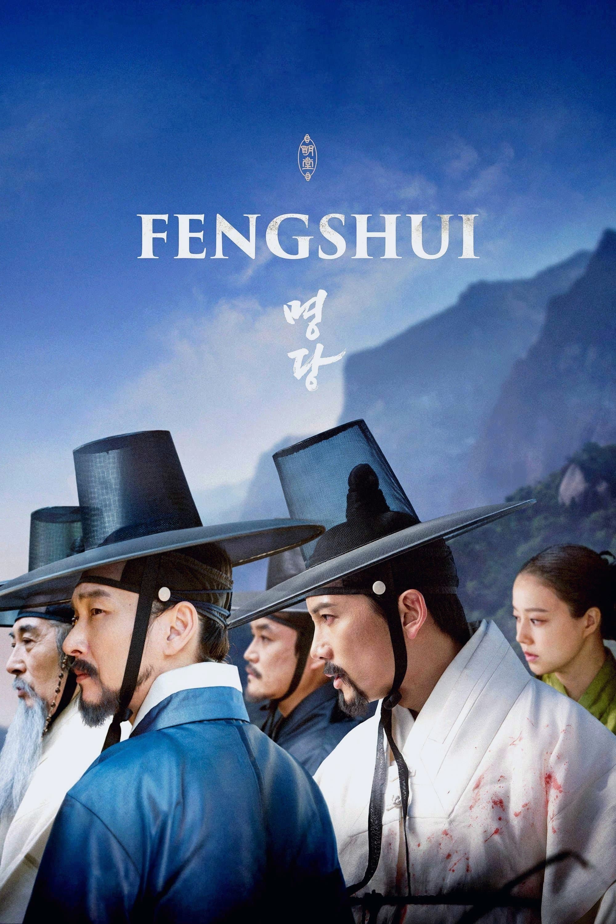 Feng Shui full movie