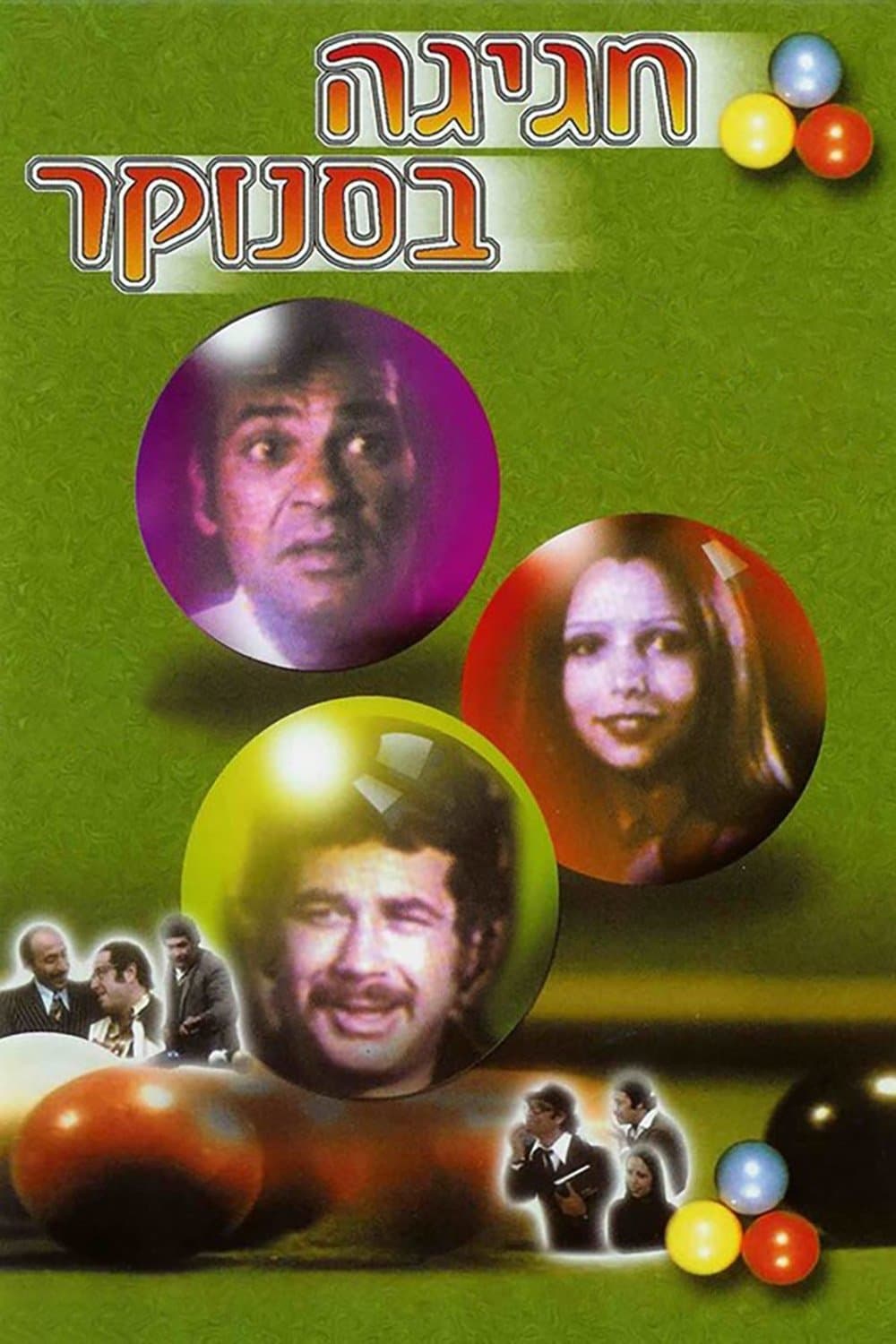 Festival At The Poolroom full movie