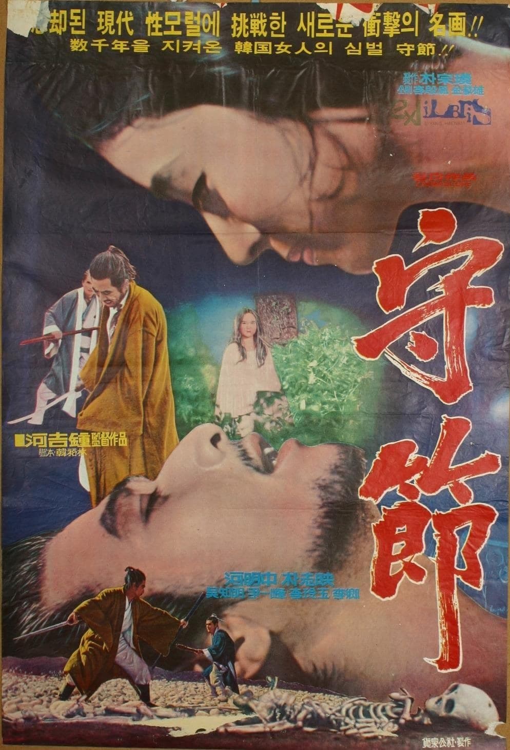 Fidelity full movie