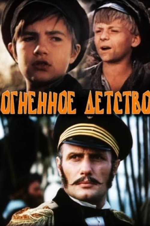Fiery Childhood full movie