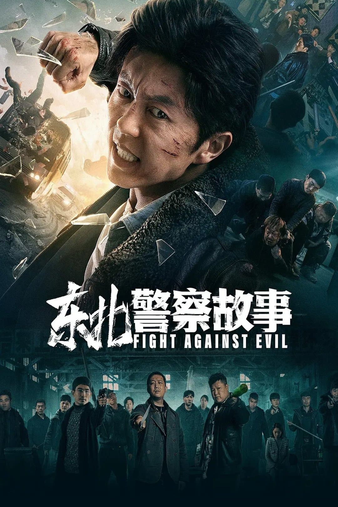 Fight Against Evil full movie