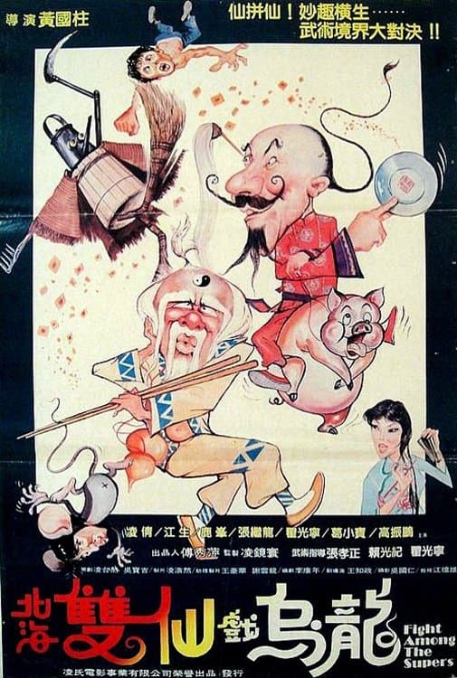 Fight Among the Supers full movie