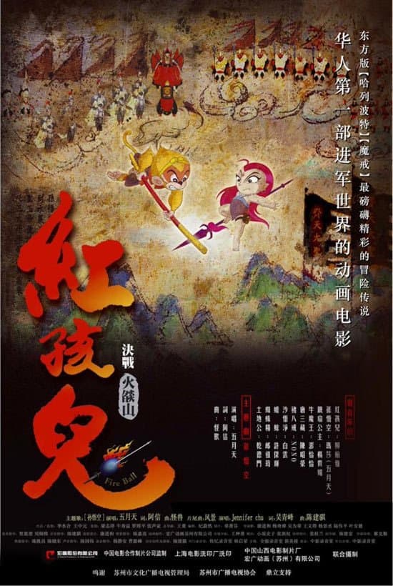 Fire Ball full movie