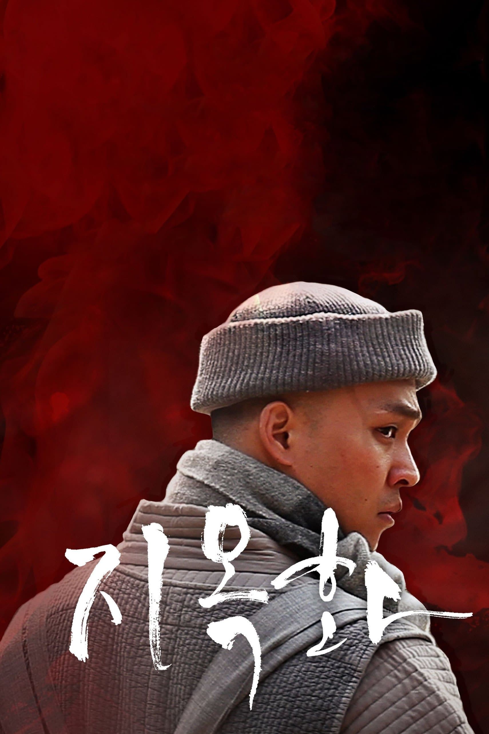 Fire in Hell full movie
