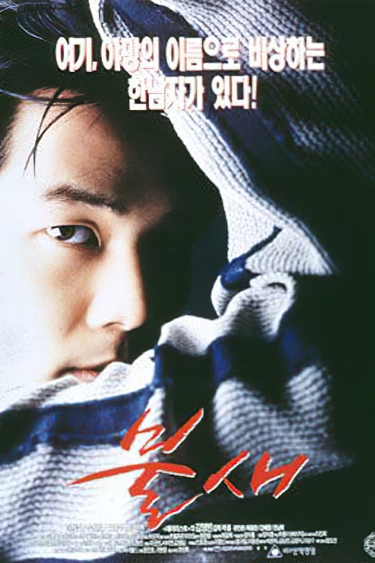 Firebird full movie