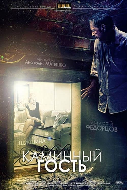 Fireplace Guest full movie