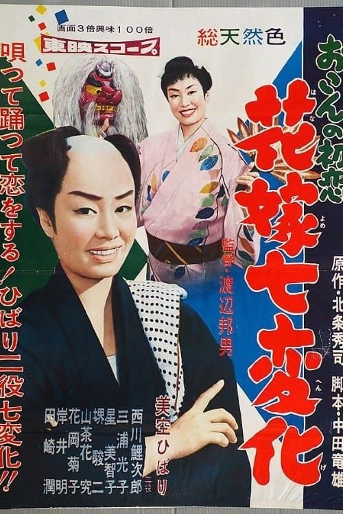 First Love of Okon full movie
