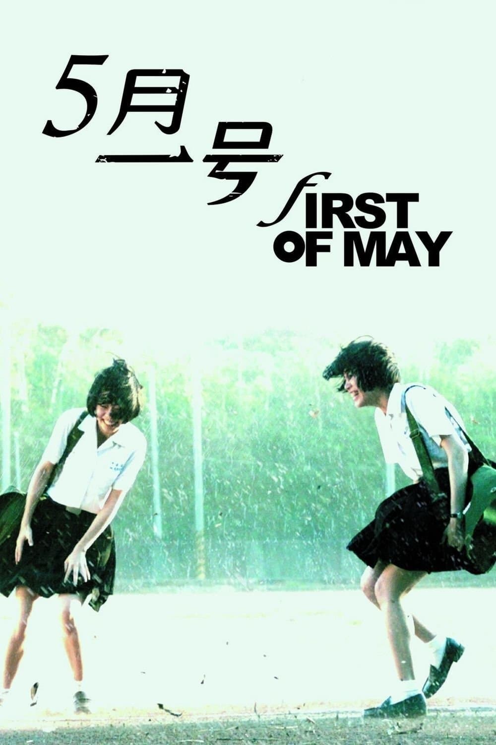 First of May full movie