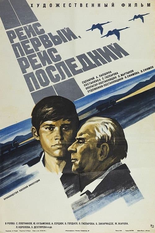 First Route, Last Route full movie