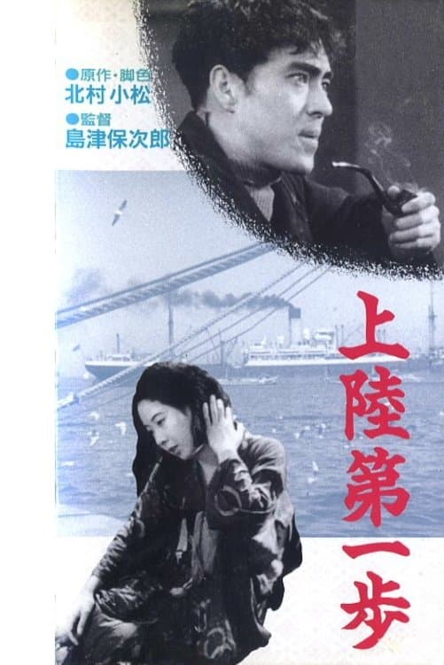 First Steps Ashore full movie
