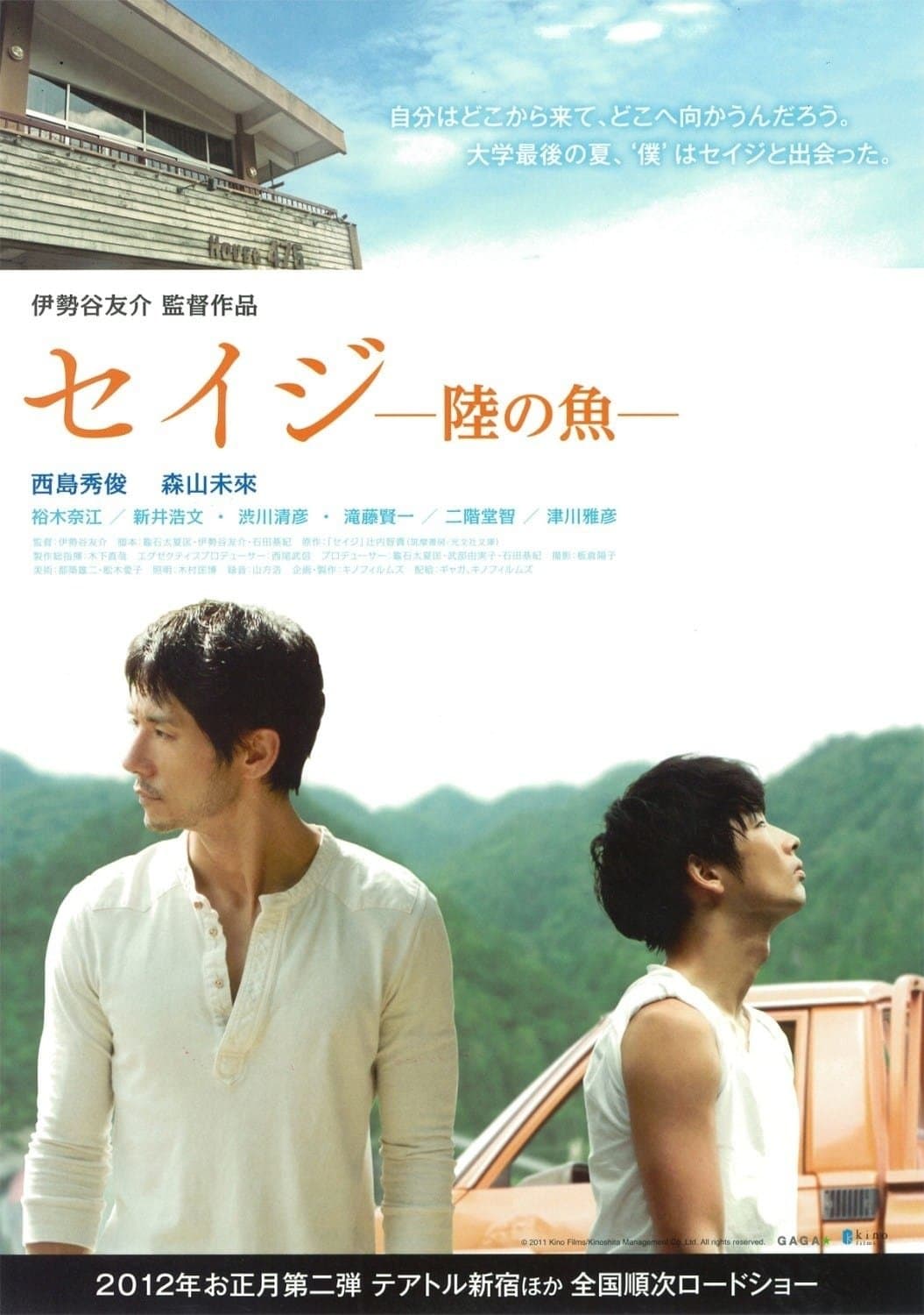 Fish on Land full movie