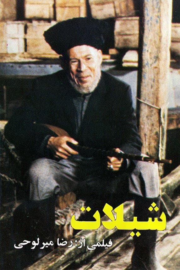 Fisheries full movie