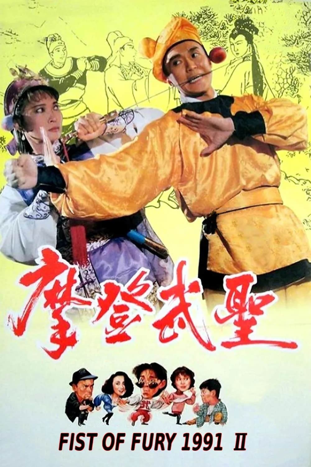 Fist of Fury 1992 full movie