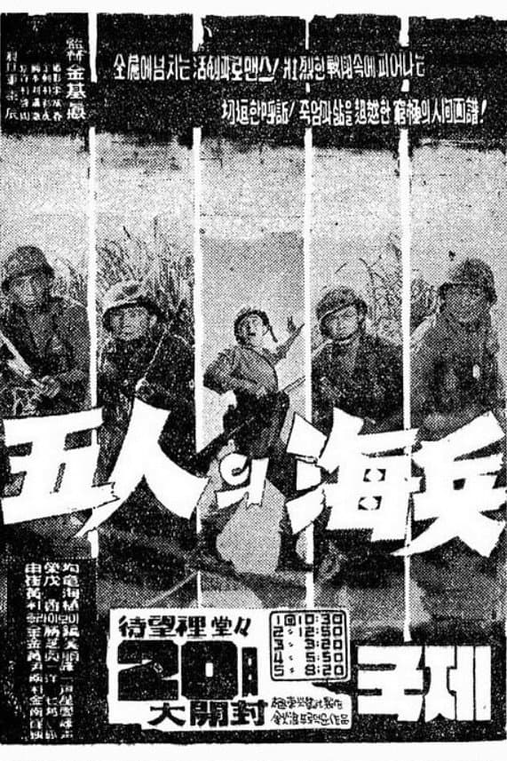 Five Marines full movie