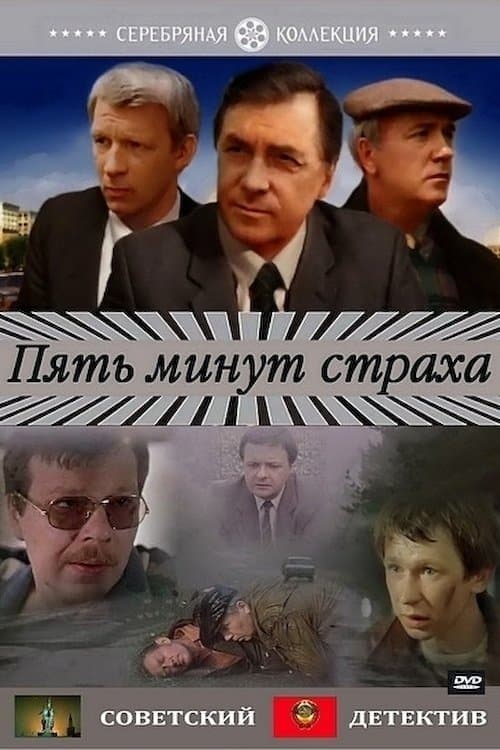Five Minutes of Fear full movie