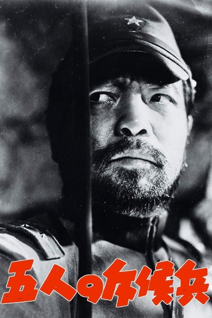 Five Scouts full movie