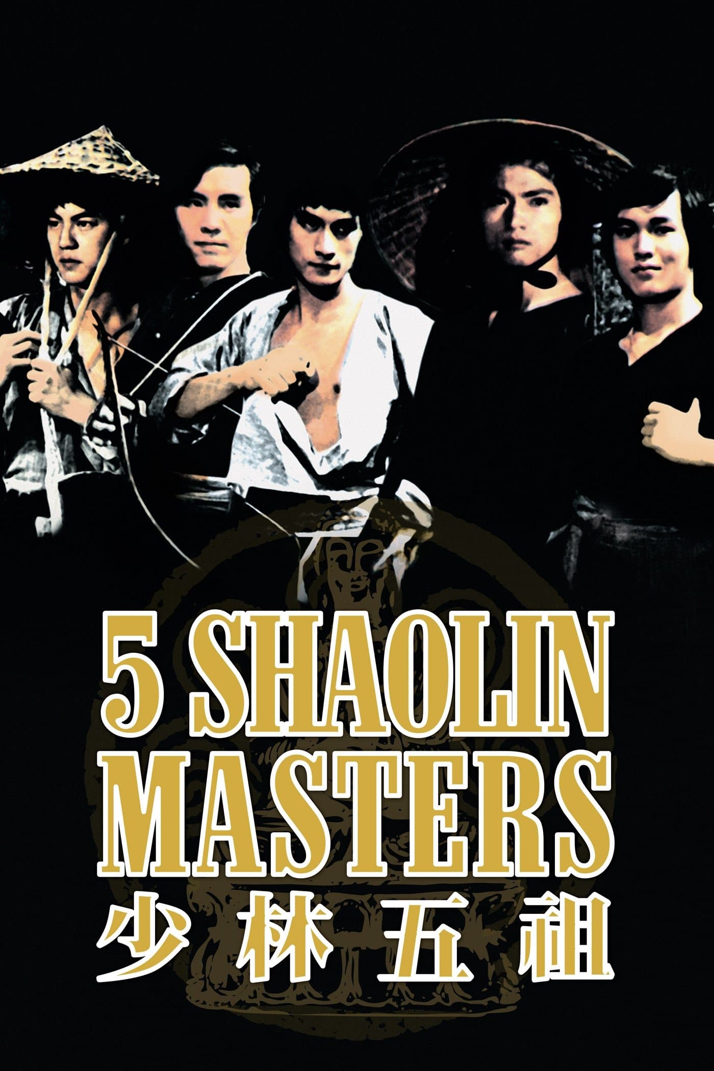 Five Shaolin Masters full movie