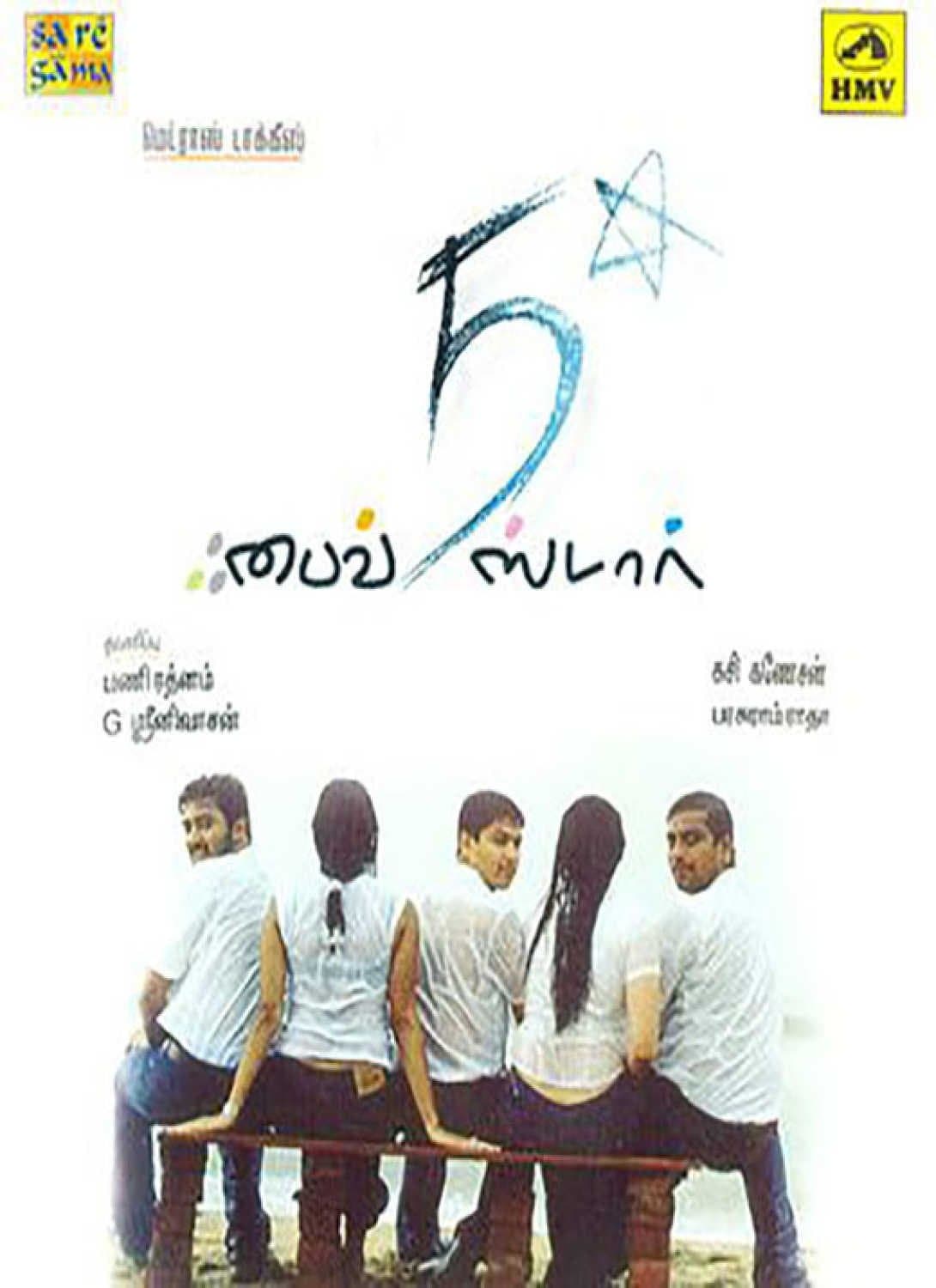 Five Star full movie