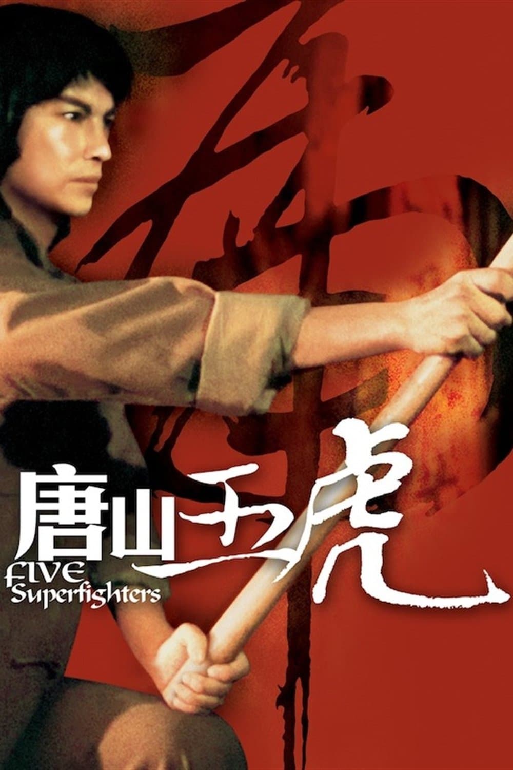 Five Superfighters full movie