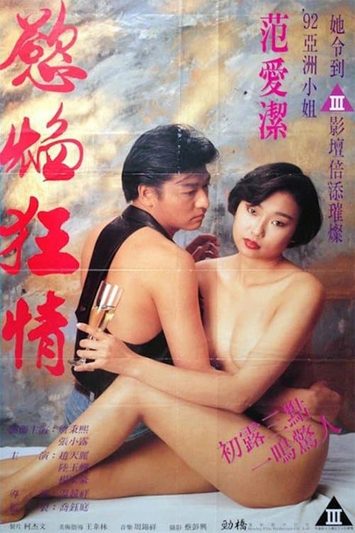 Flame of Desire full movie