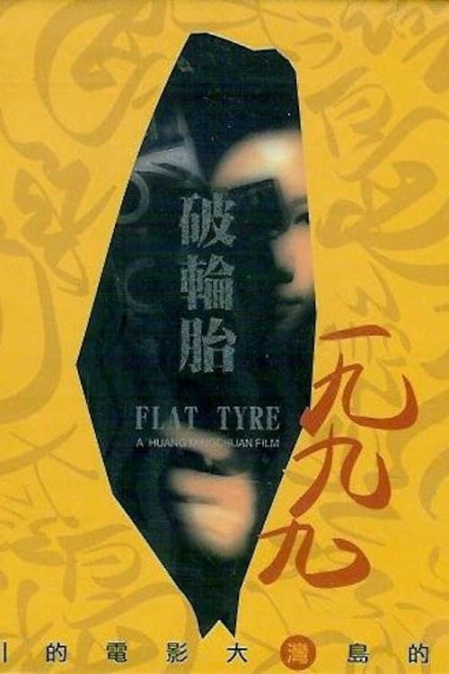 Flat Tyre full movie