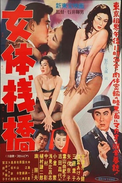 Flesh Pier full movie