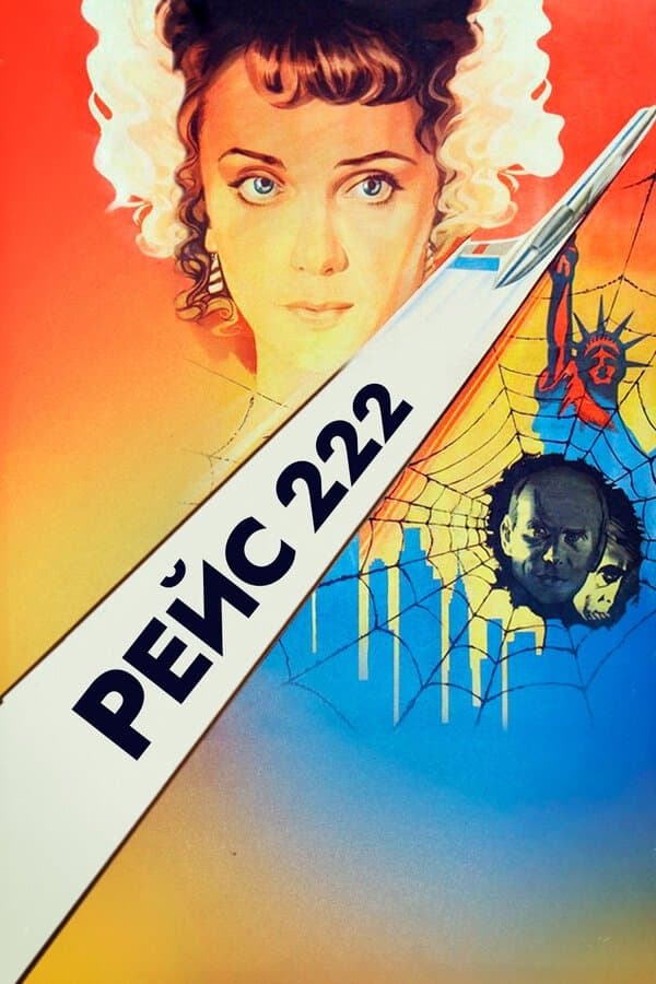Flight 222 full movie