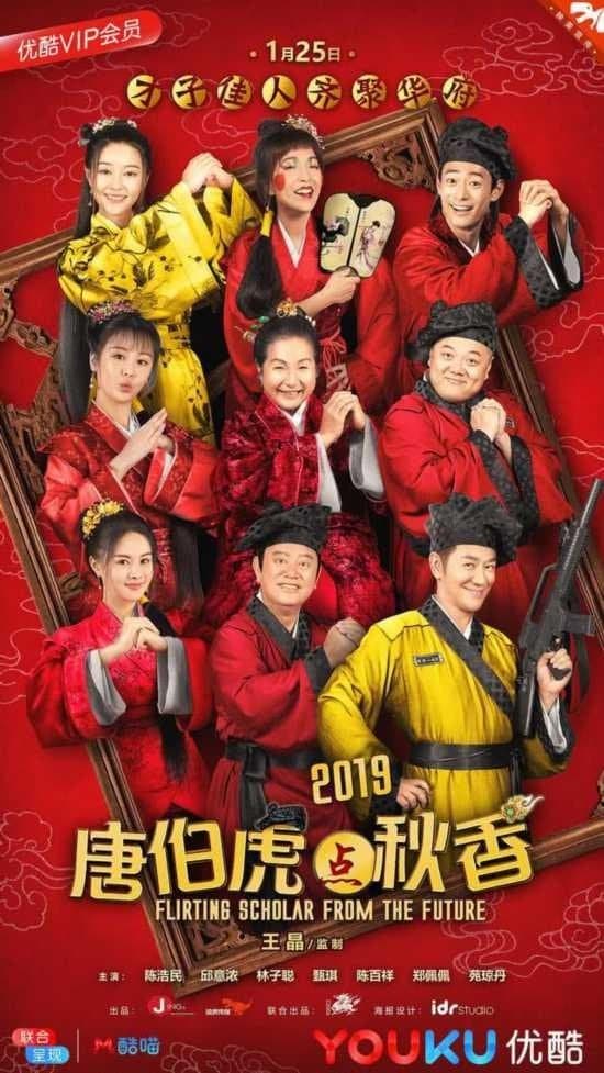Flirting Scholar from the Future full movie