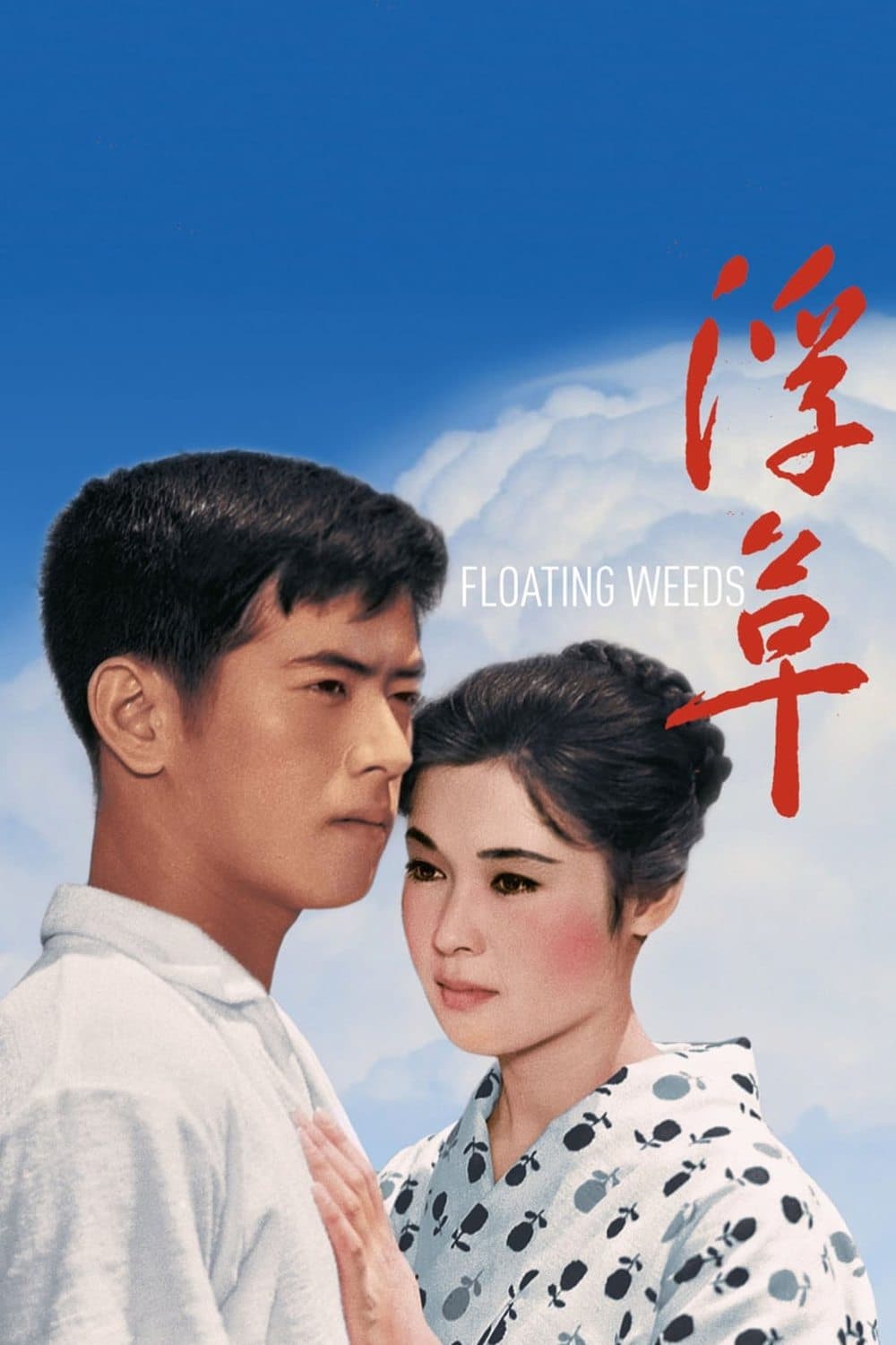 Floating Weeds full movie