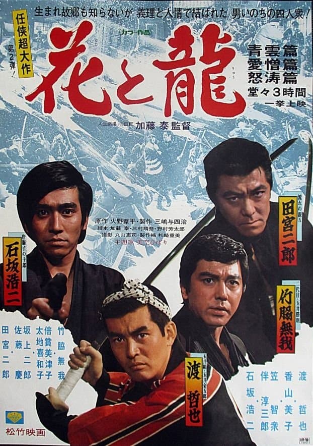 Flower and Dragon full movie