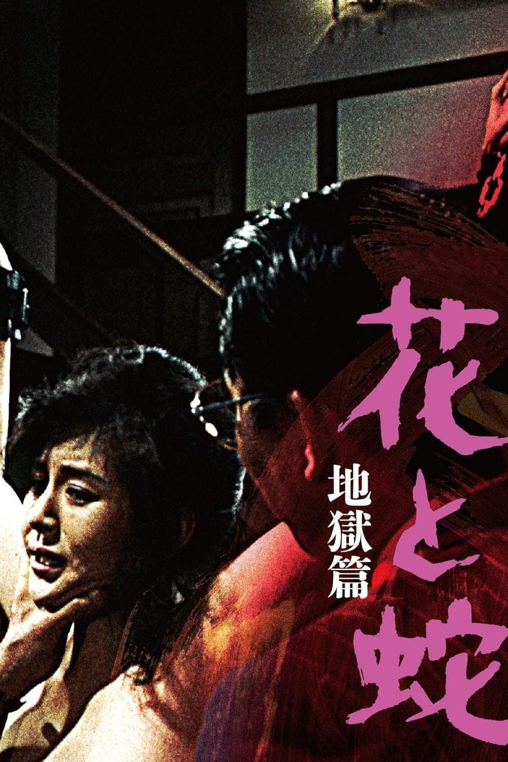 Flower and Snake 2: Sketch of Hell full movie
