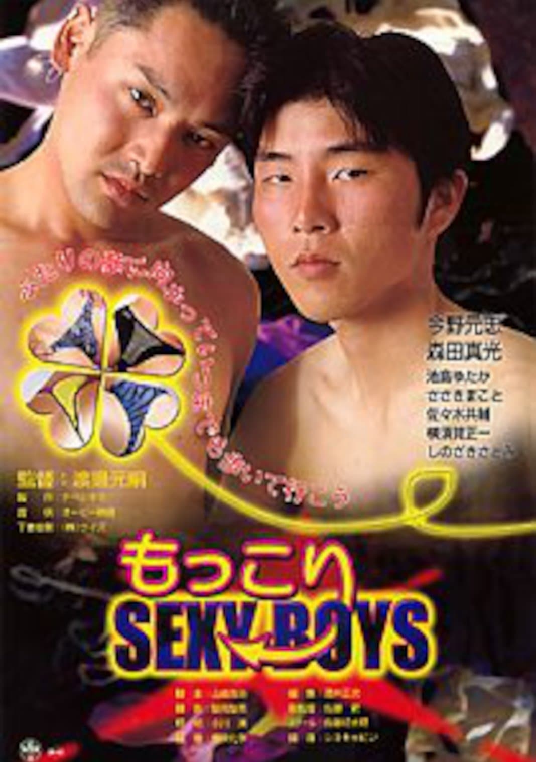 Fluffy Sexy Boys full movie