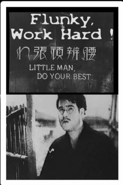 Flunky, Work Hard! full movie