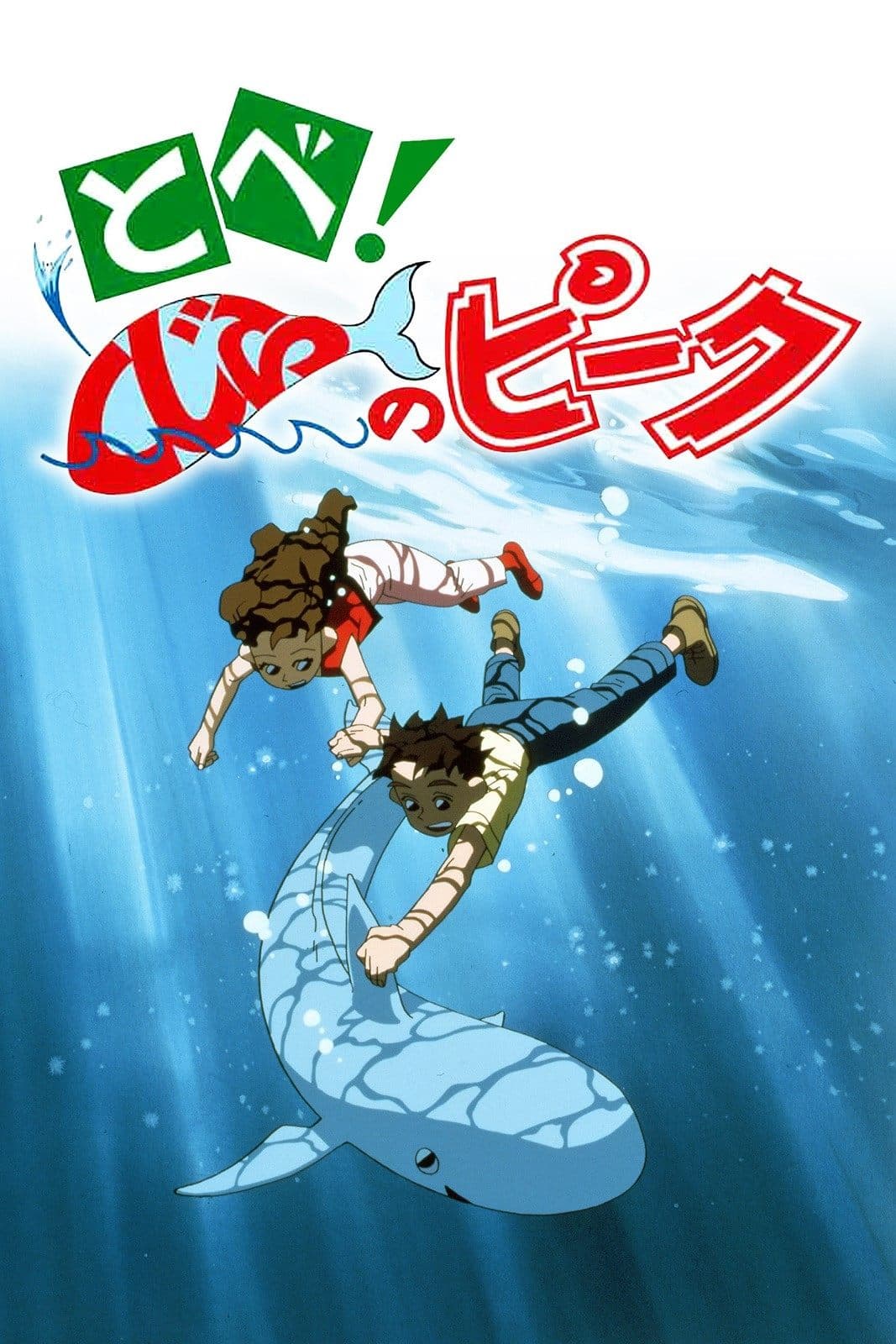 Fly! Peek the Whale full movie