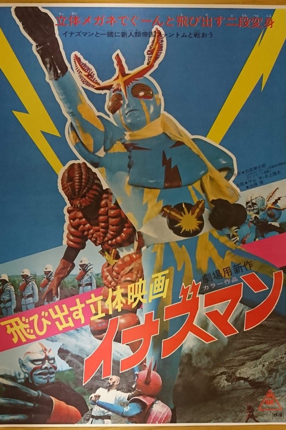 Flying from the Movie Screen: Inazuman full movie